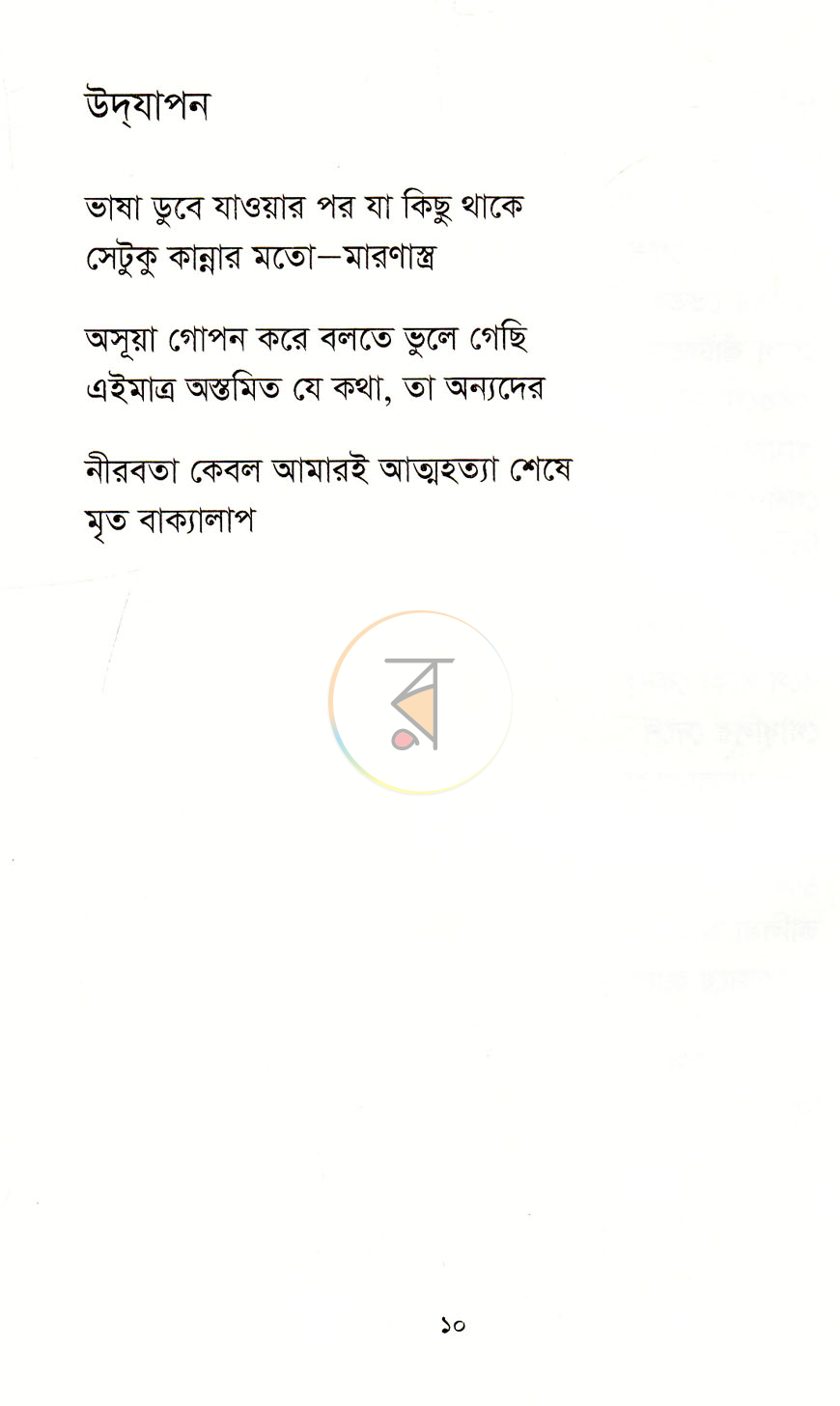পাতা 5