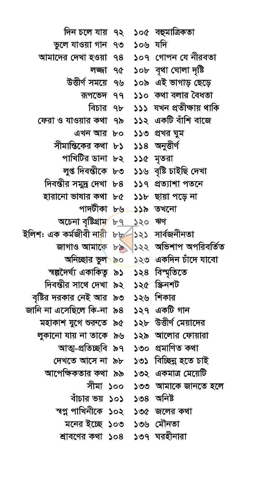 পাতা 5