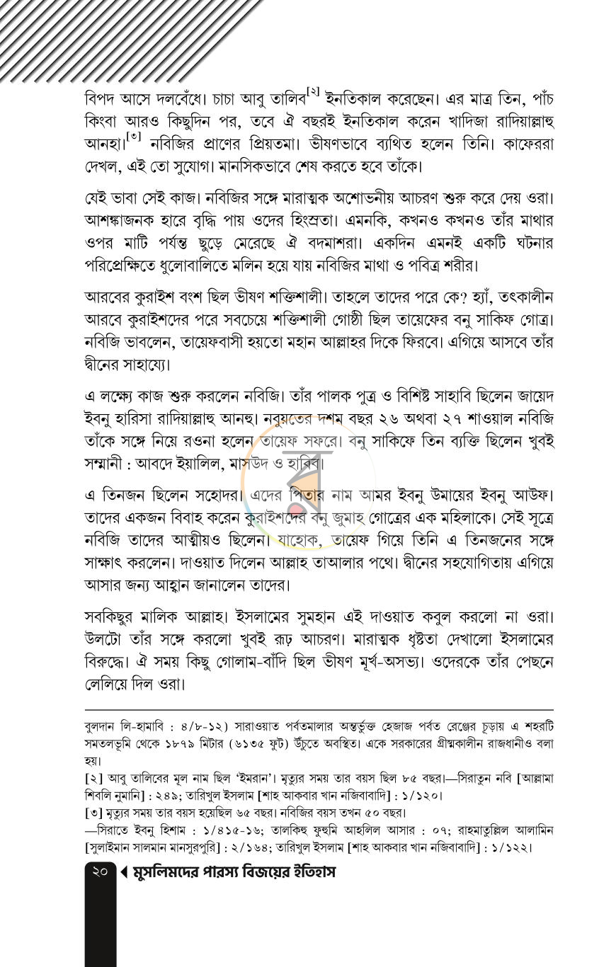 পাতা 11