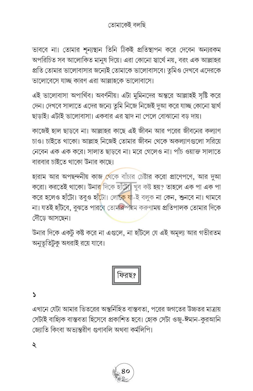 পাতা 16