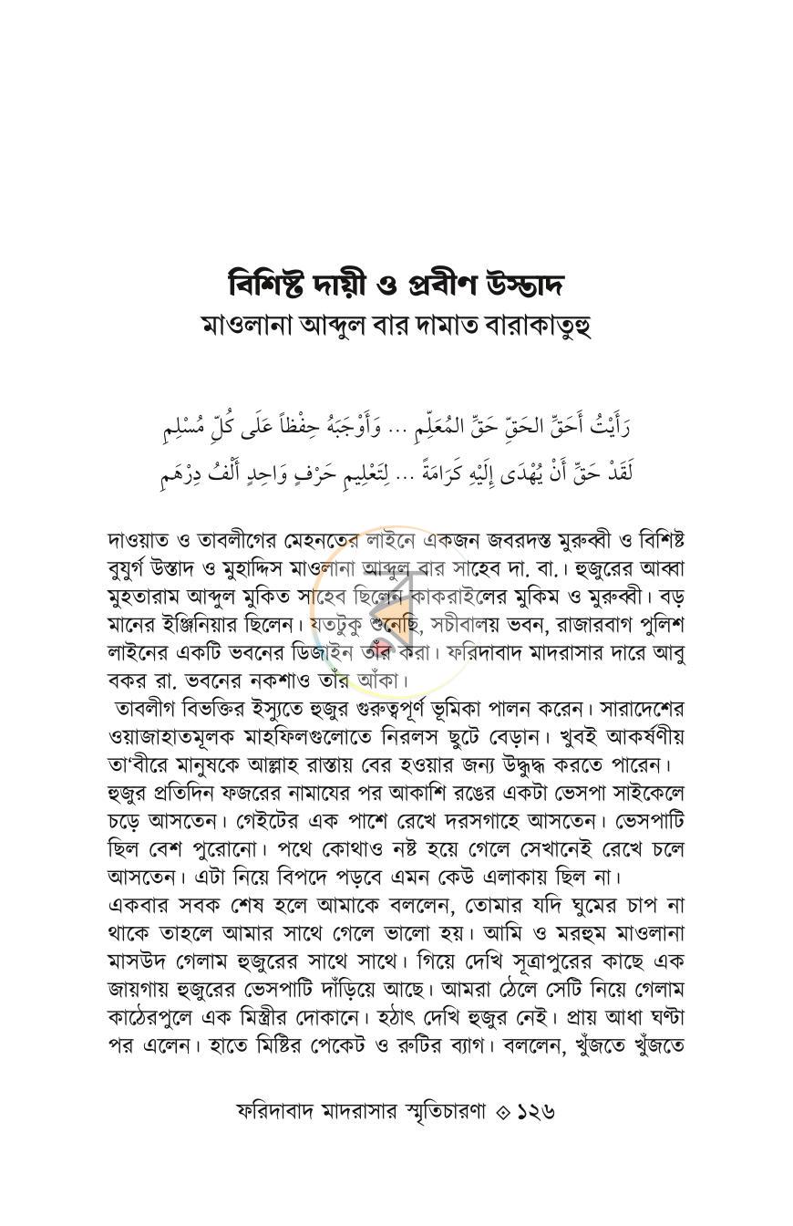 পাতা 23