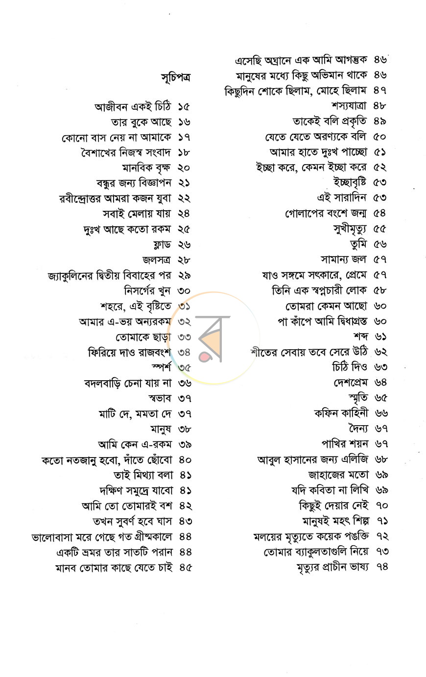 পাতা 3