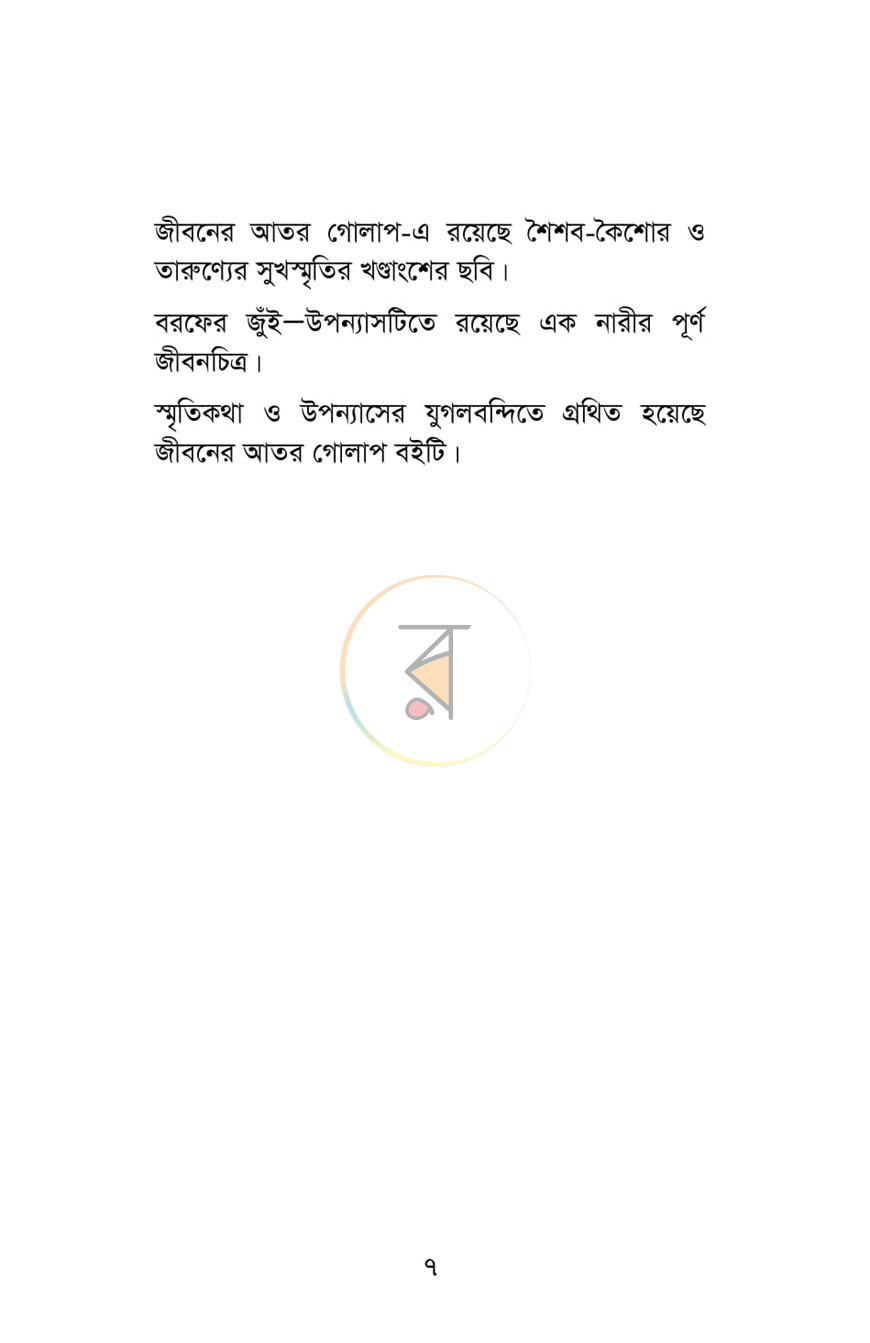 পাতা 2