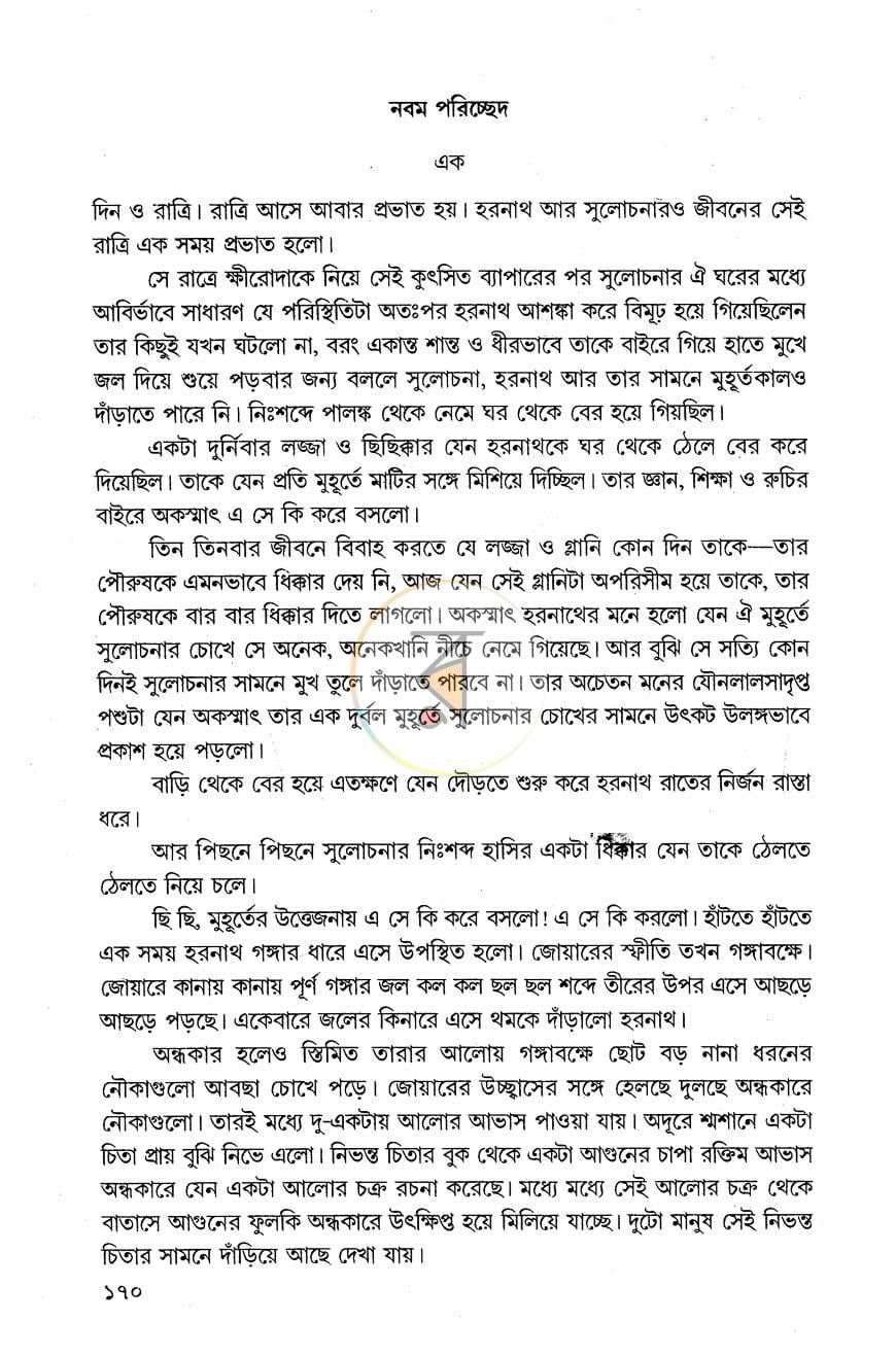 পাতা 8