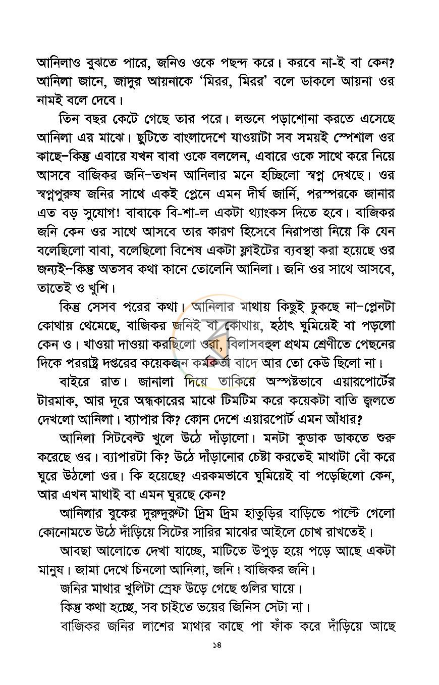 পাতা 8