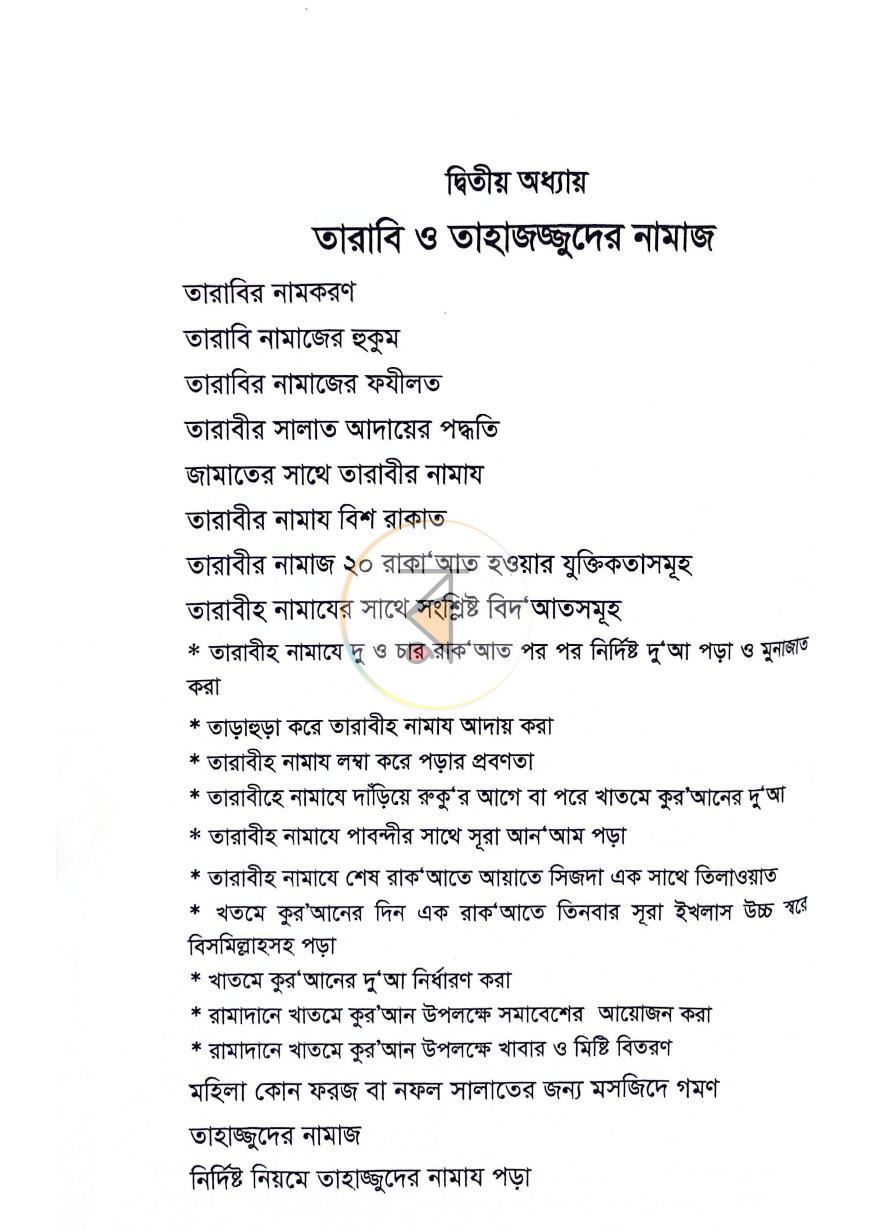 পাতা 19