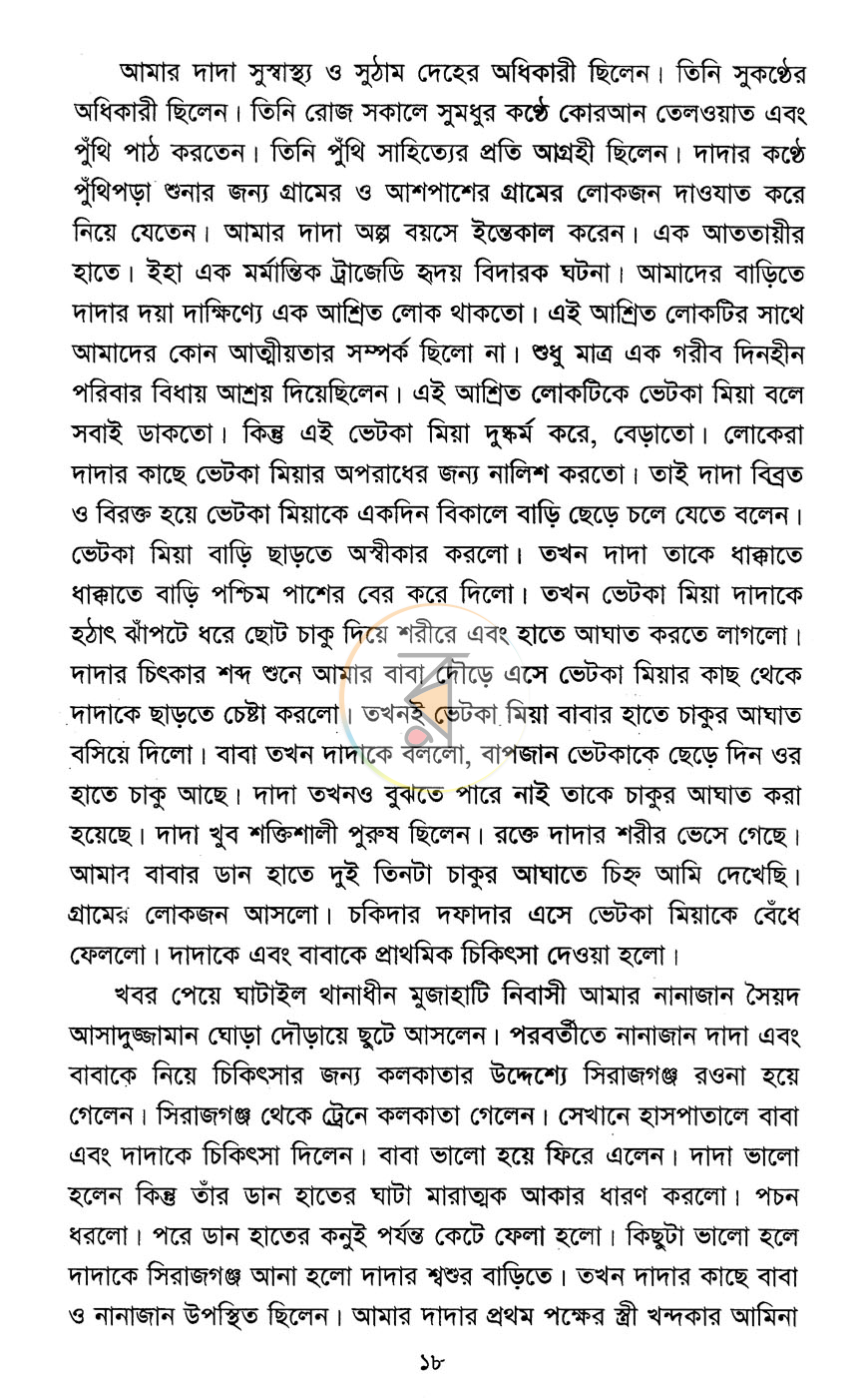 পাতা 10