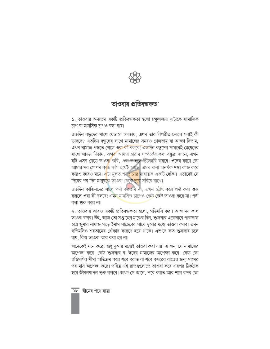 পাতা 9