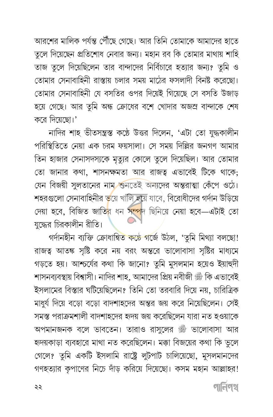 পাতা 22