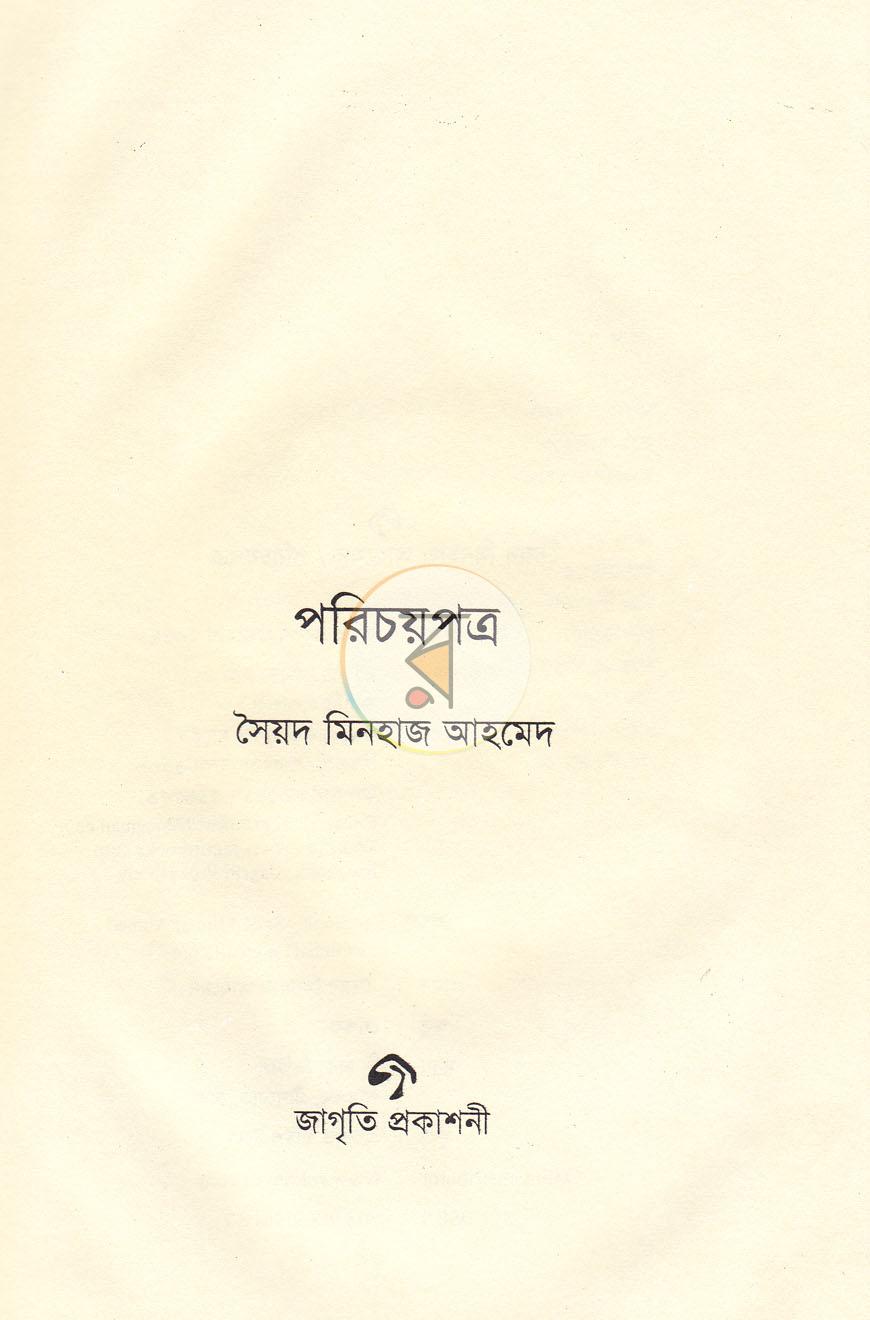 পাতা 2