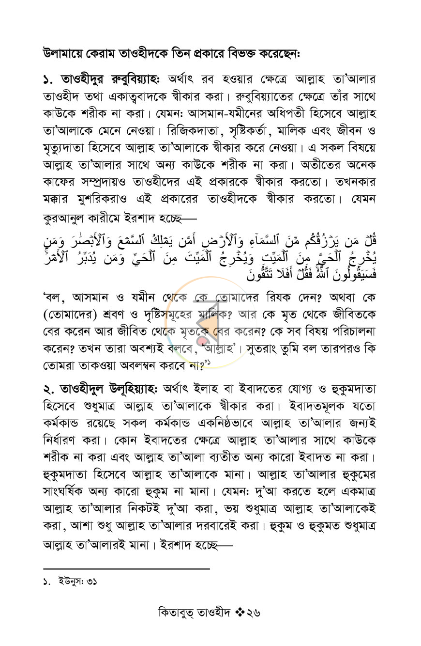 পাতা 9