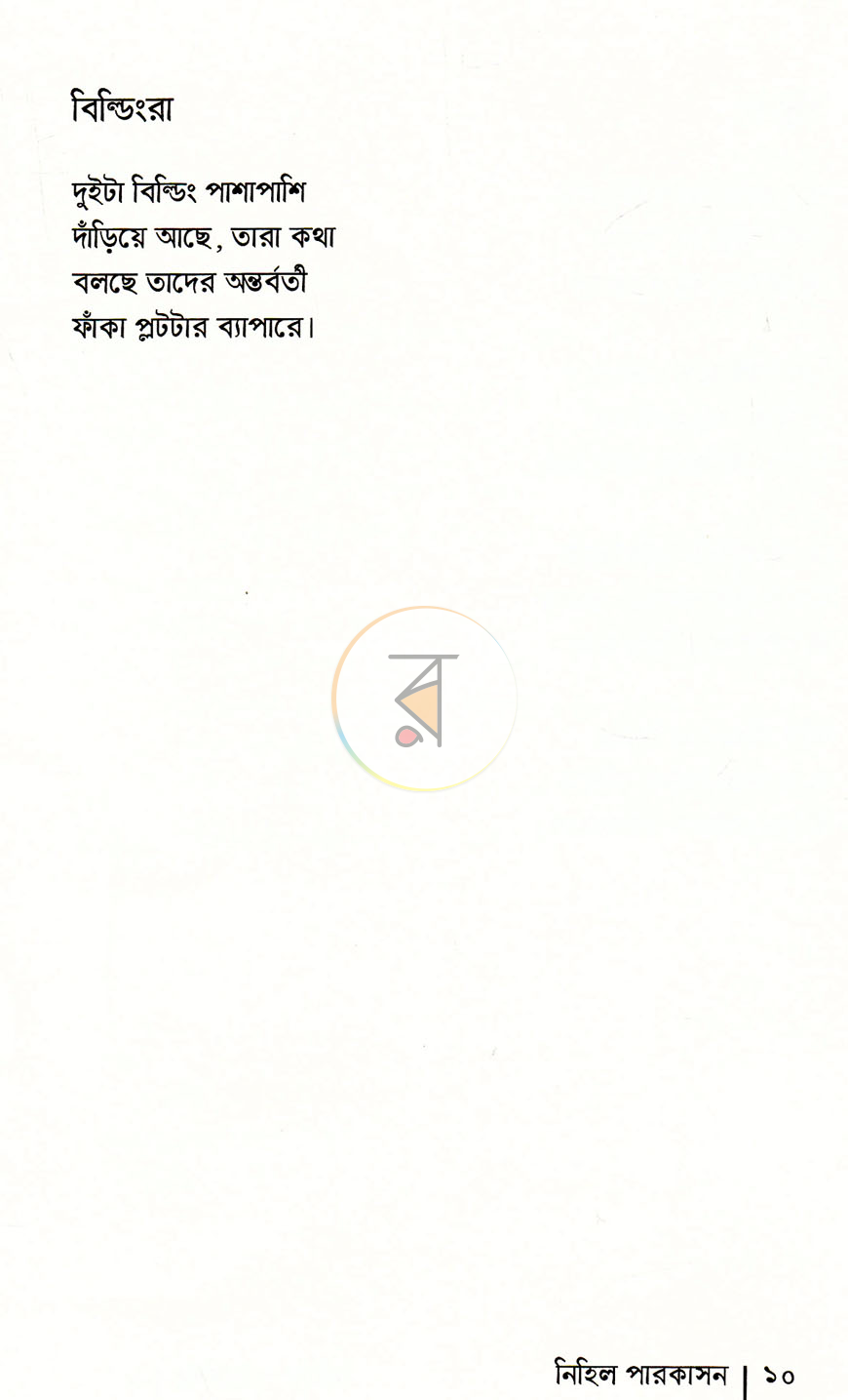পাতা 6