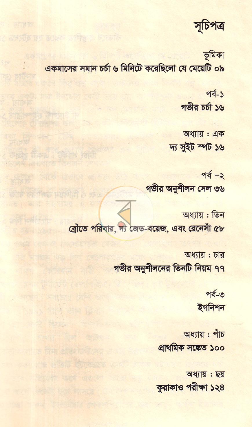 পাতা 4
