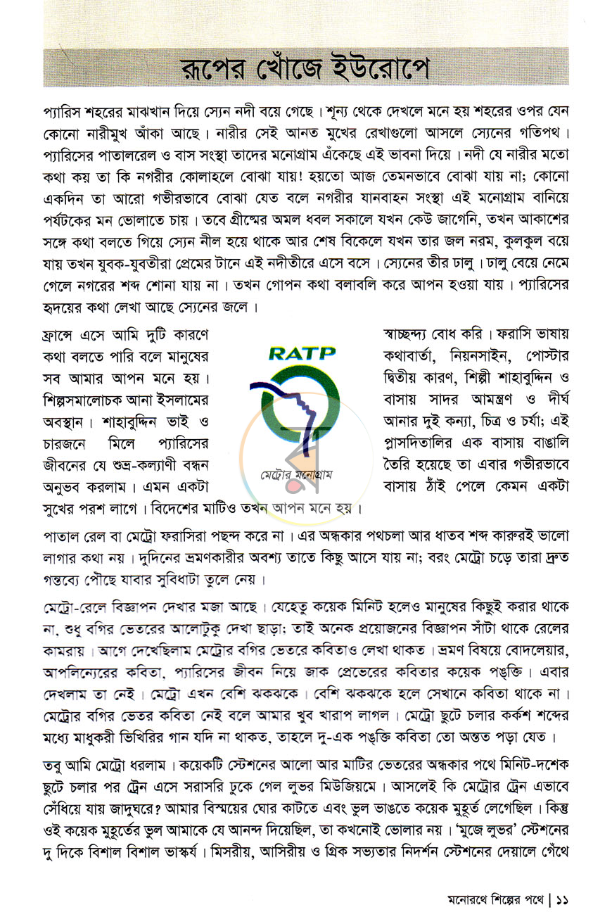 পাতা 6