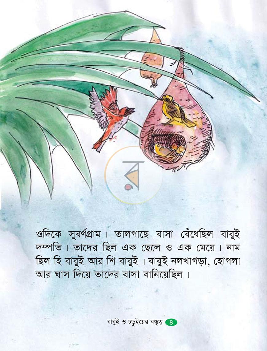 পাতা 3