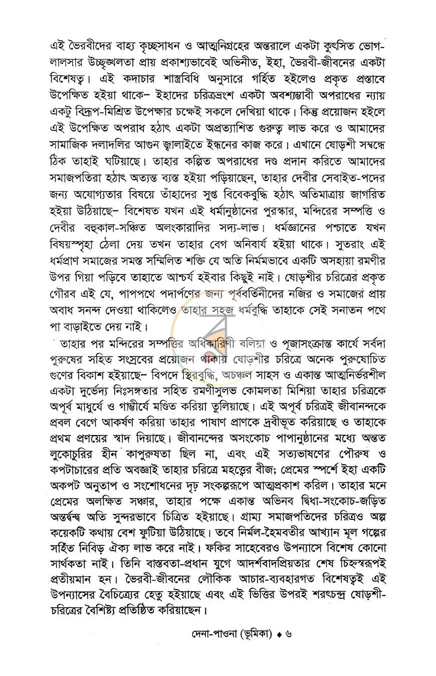 পাতা 4
