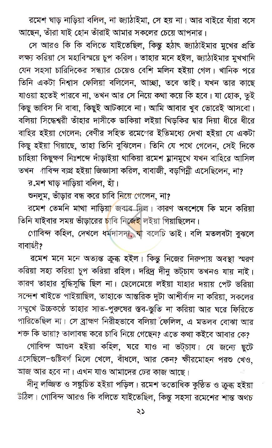 পাতা 10