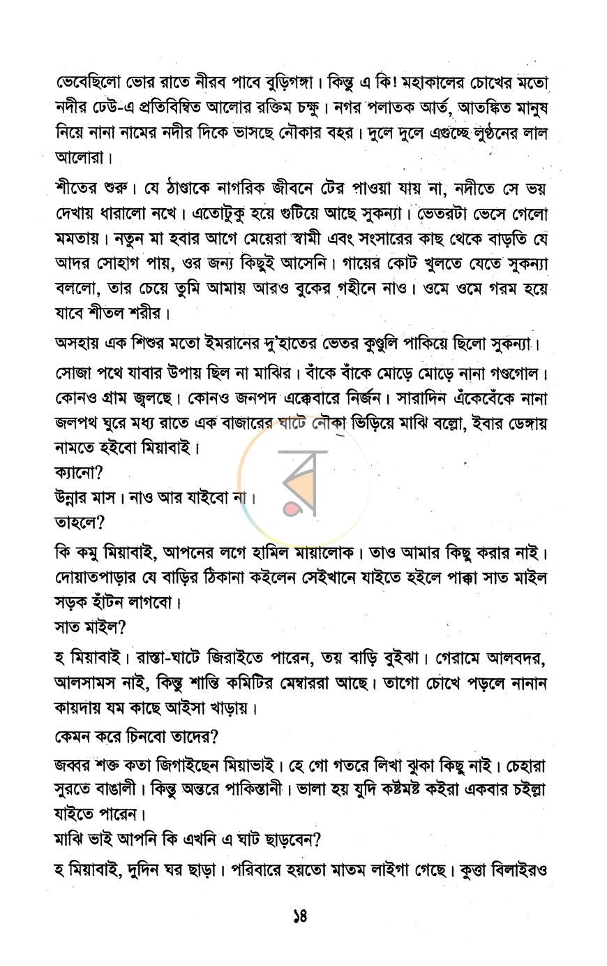 পাতা 8