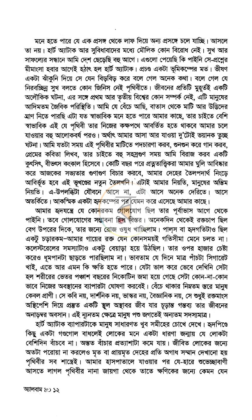 পাতা 6
