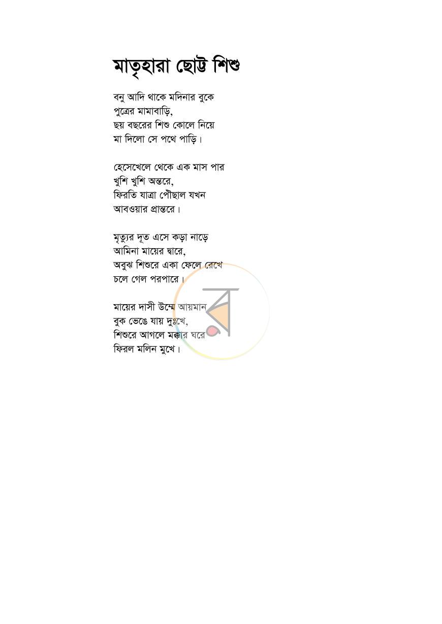 পাতা 8