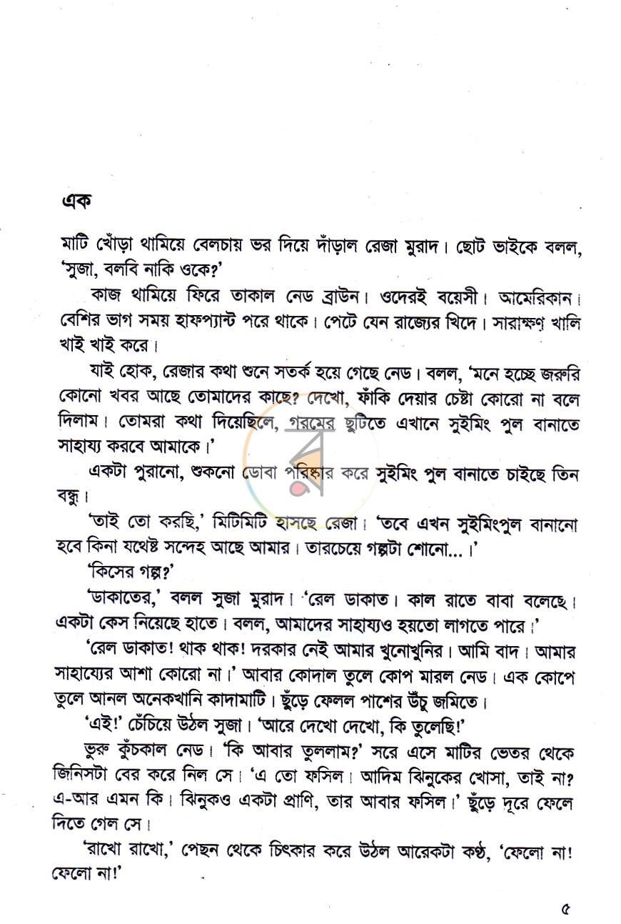 পাতা 4