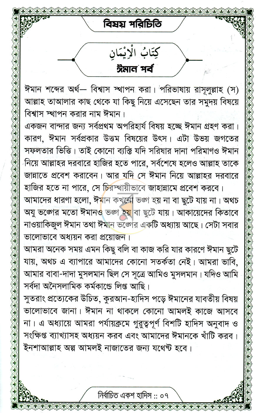 পাতা 3