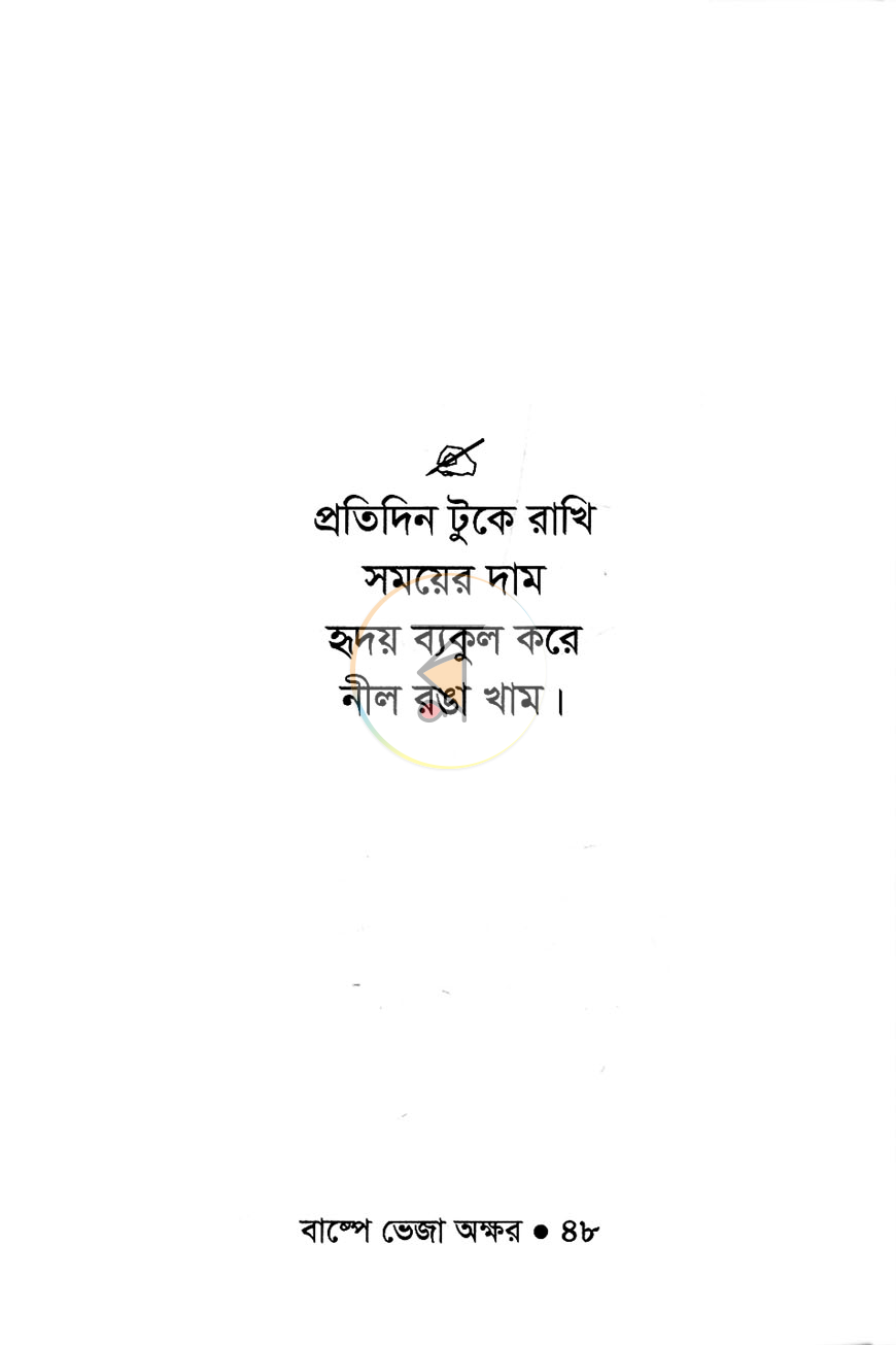 পাতা 8