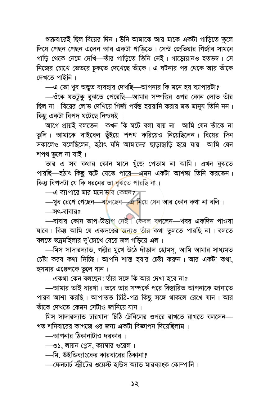 পাতা 8