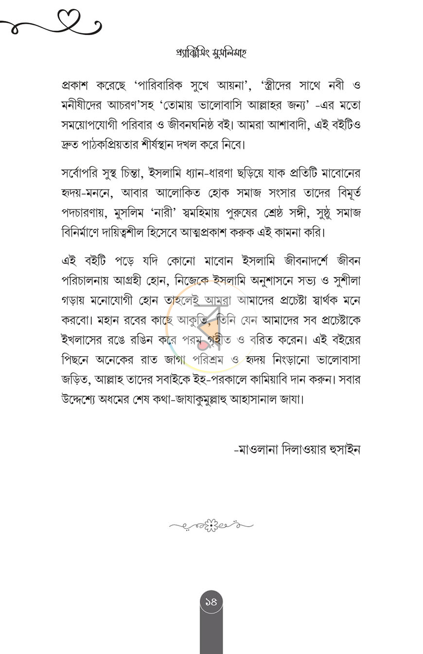 পাতা 10