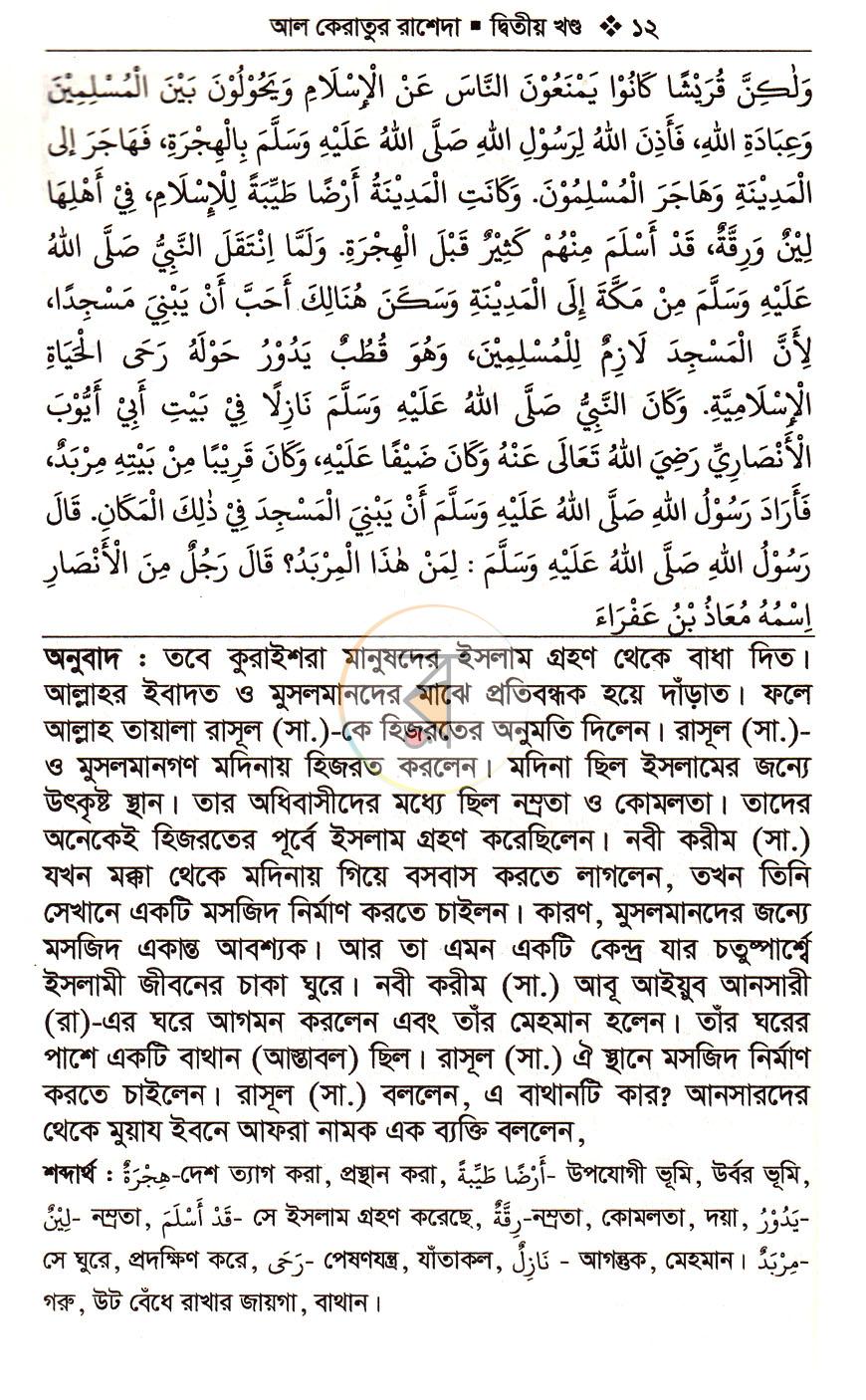 পাতা 8