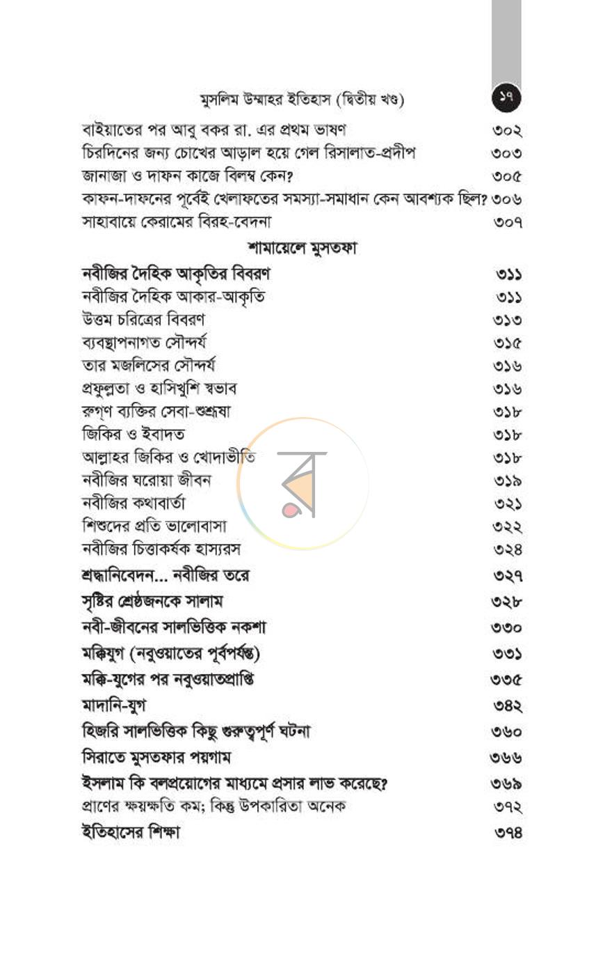 পাতা 74