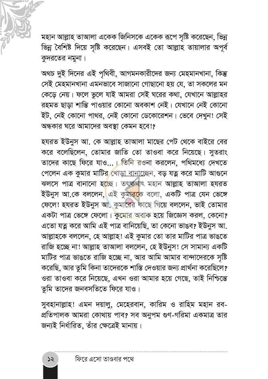 পাতা 11
