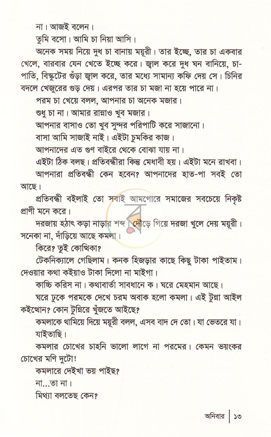 পাতা 8