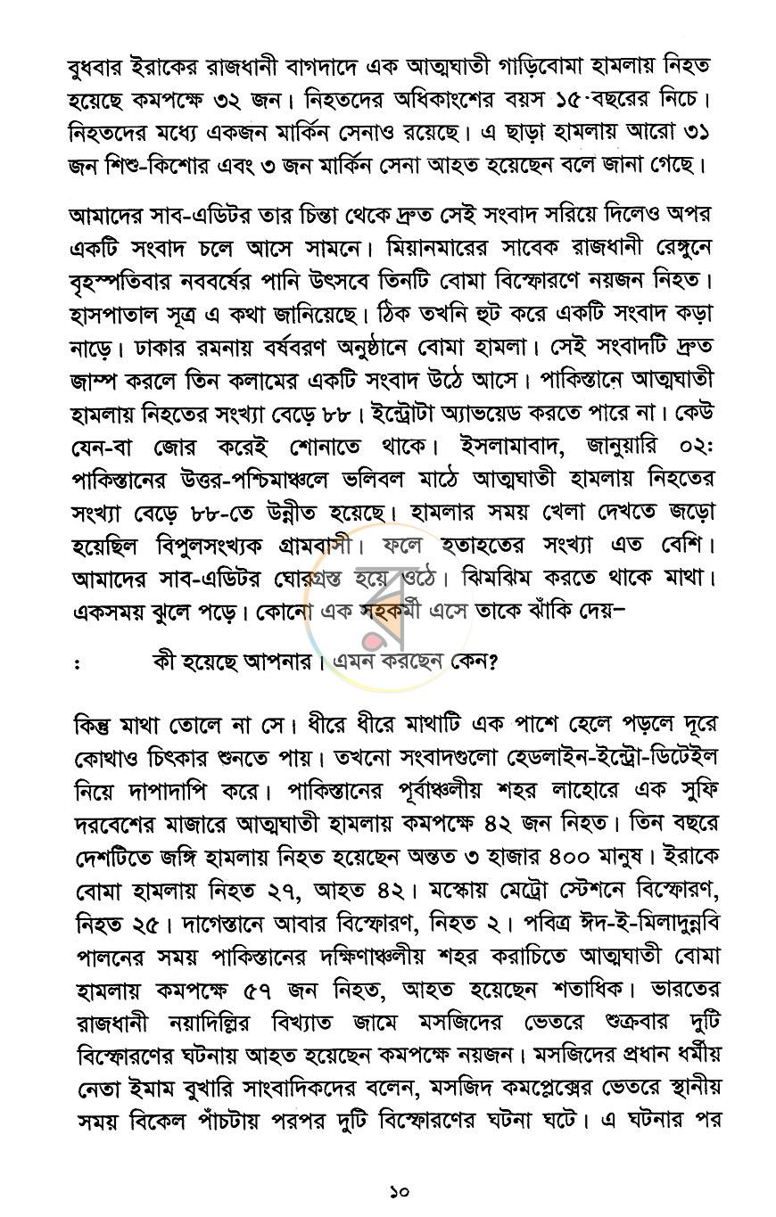পাতা 6