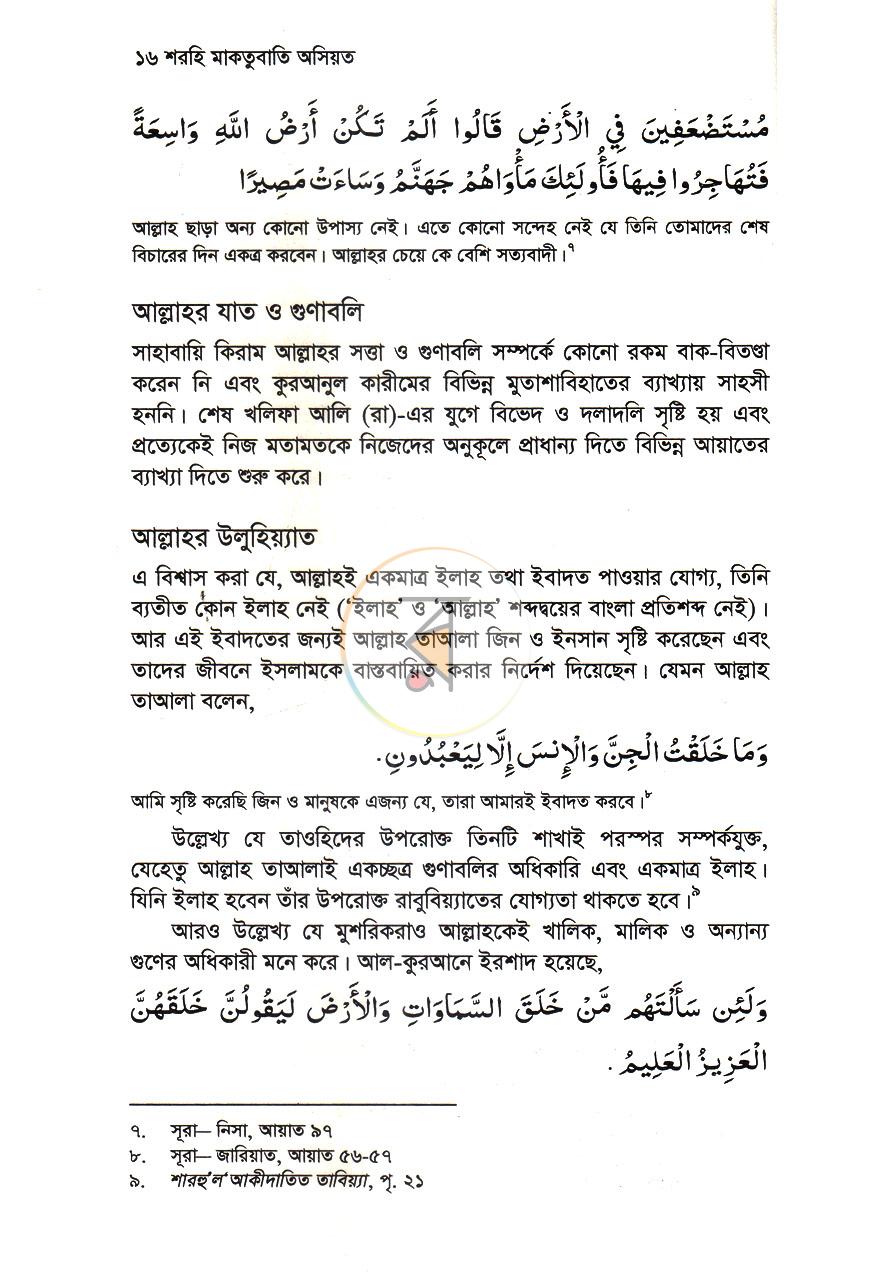 পাতা 7