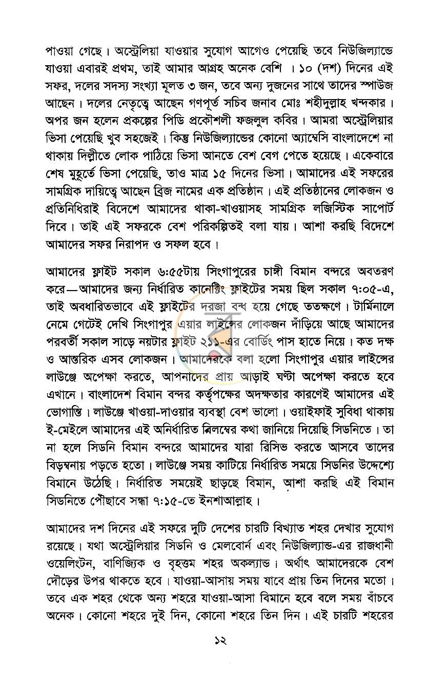 পাতা 7