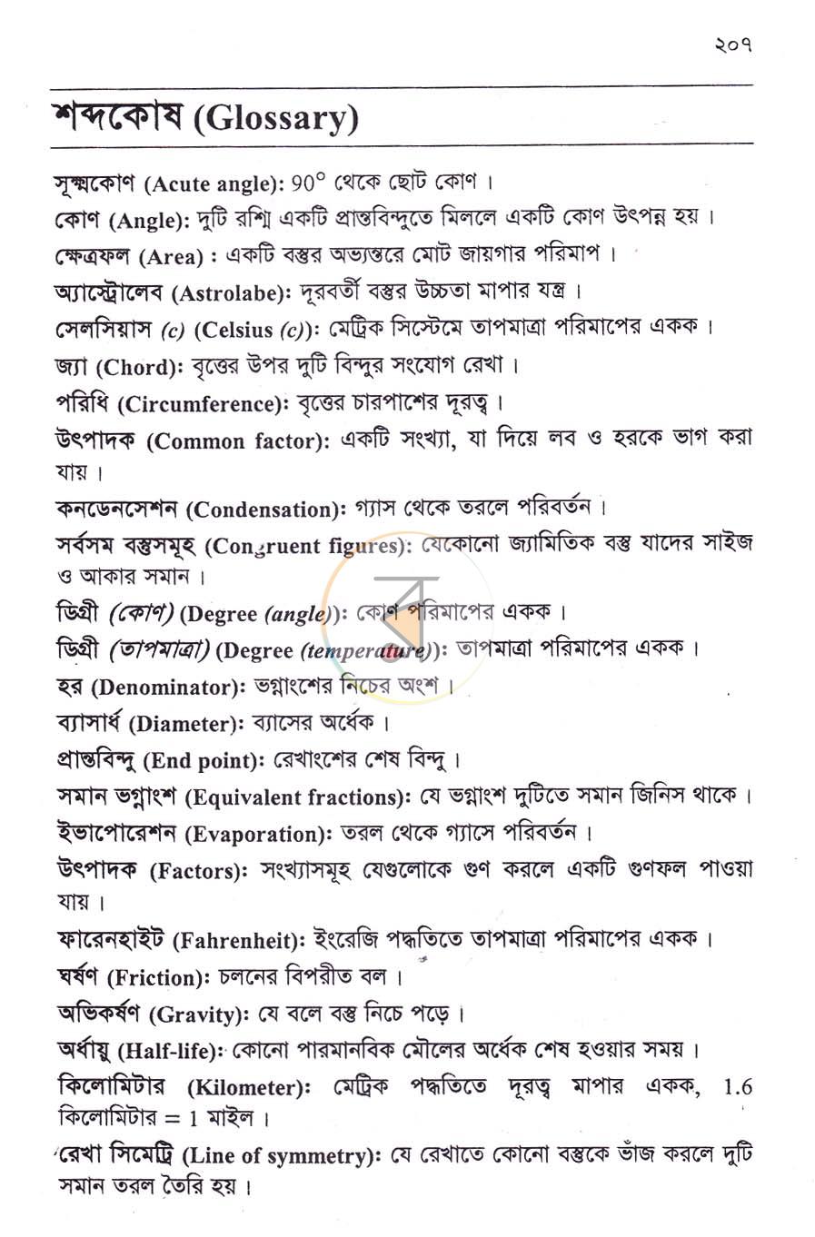 পাতা 19