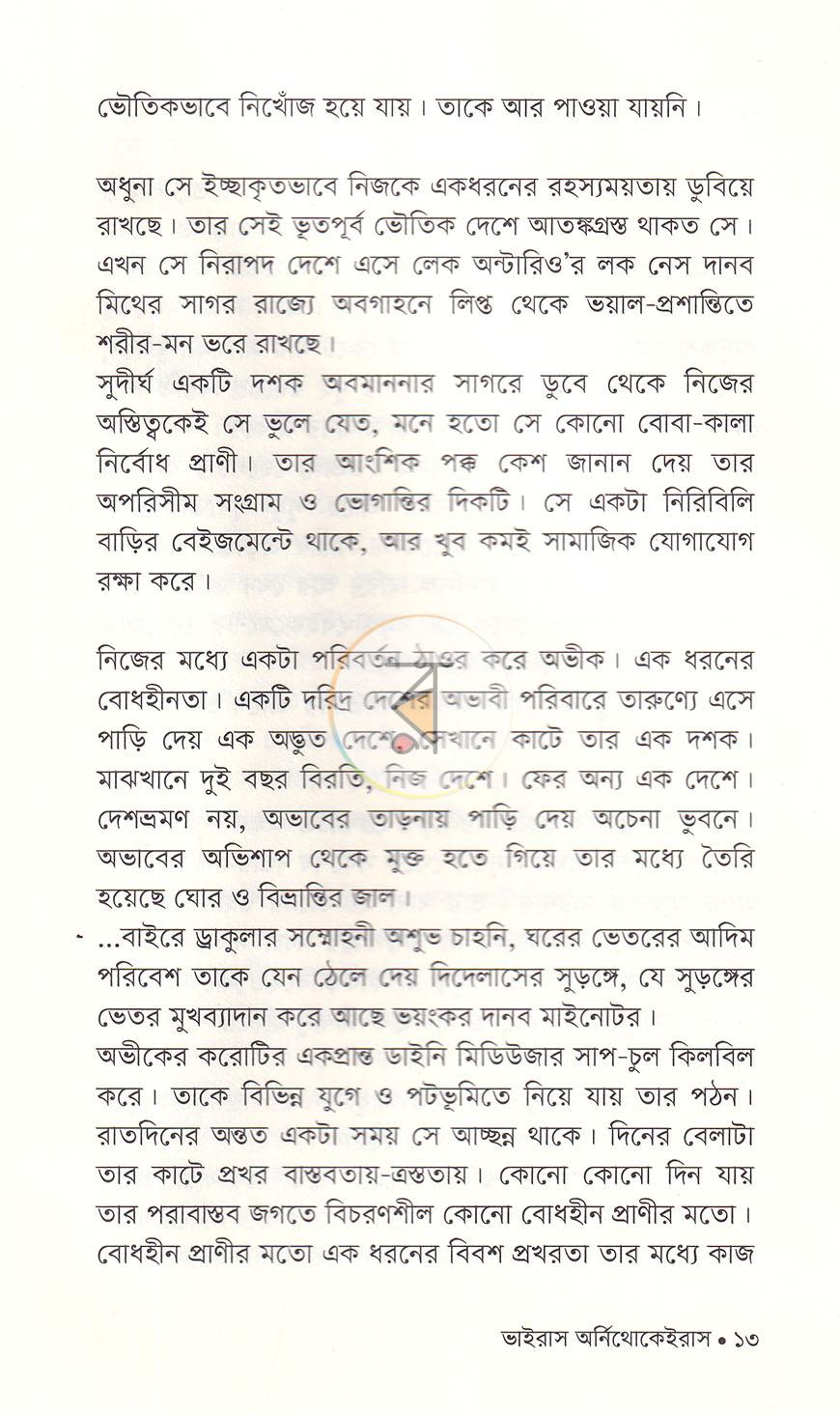 পাতা 7