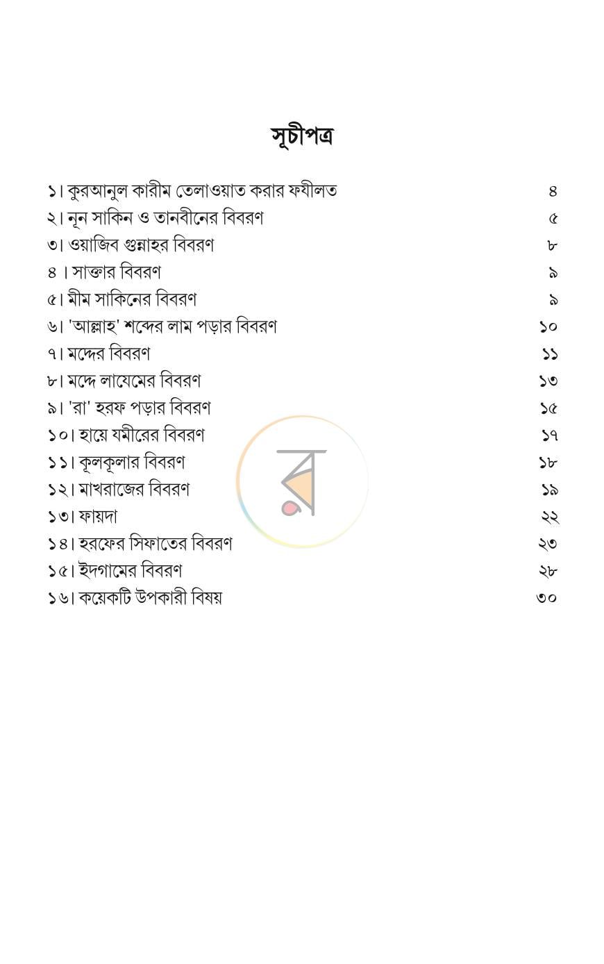 পাতা 2