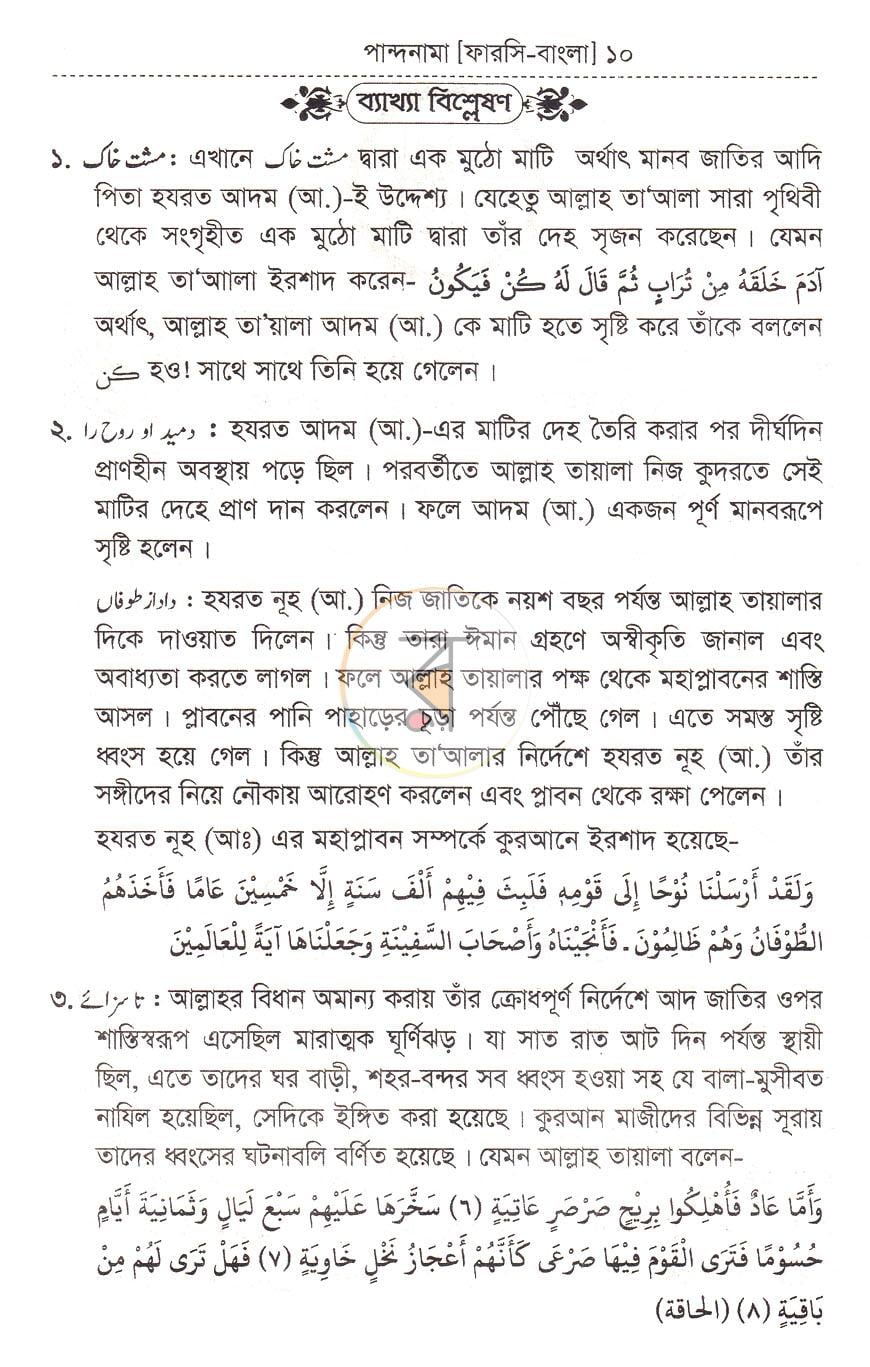 পাতা 7