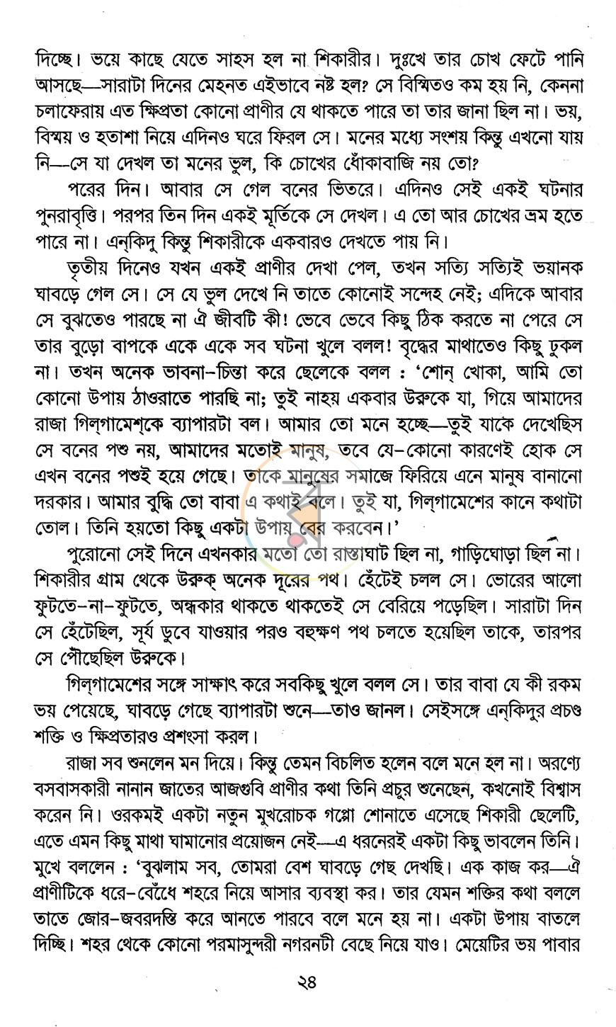 পাতা 12