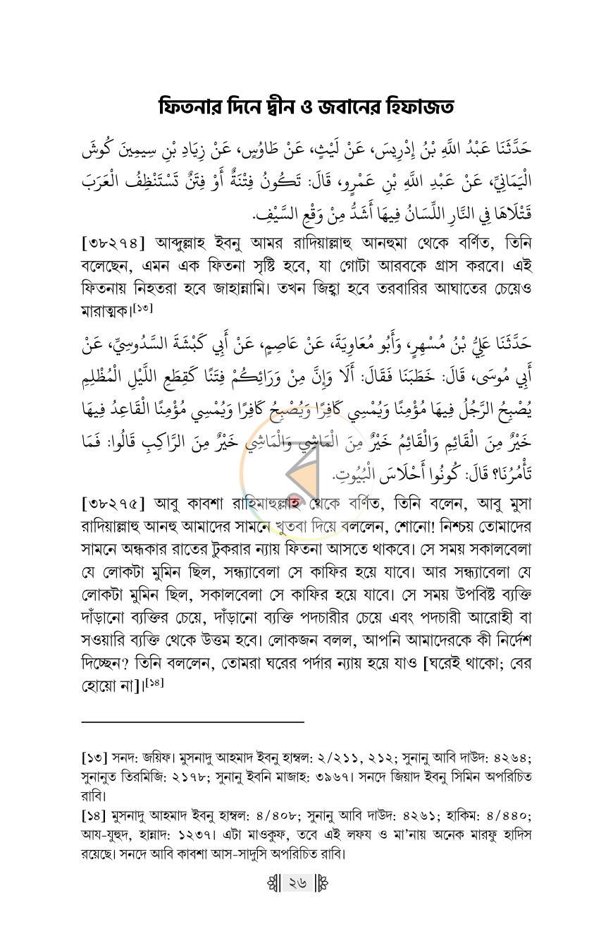 পাতা 23