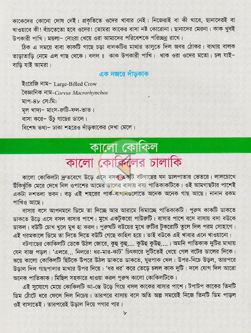 পাতা 7
