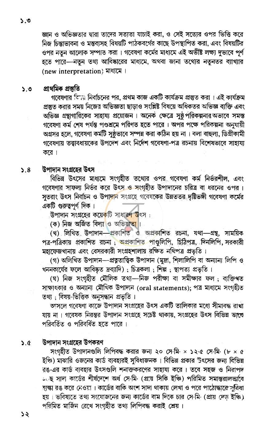 পাতা 8