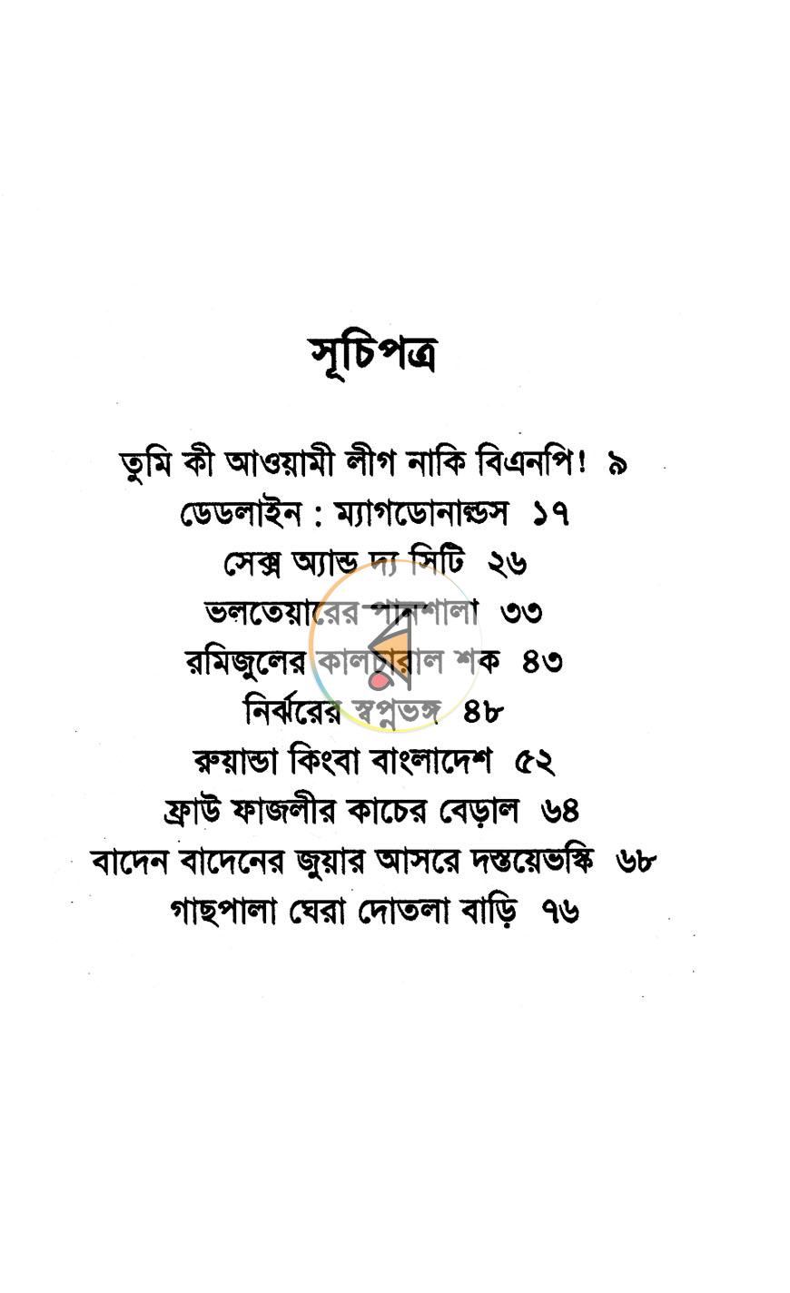 পাতা 3