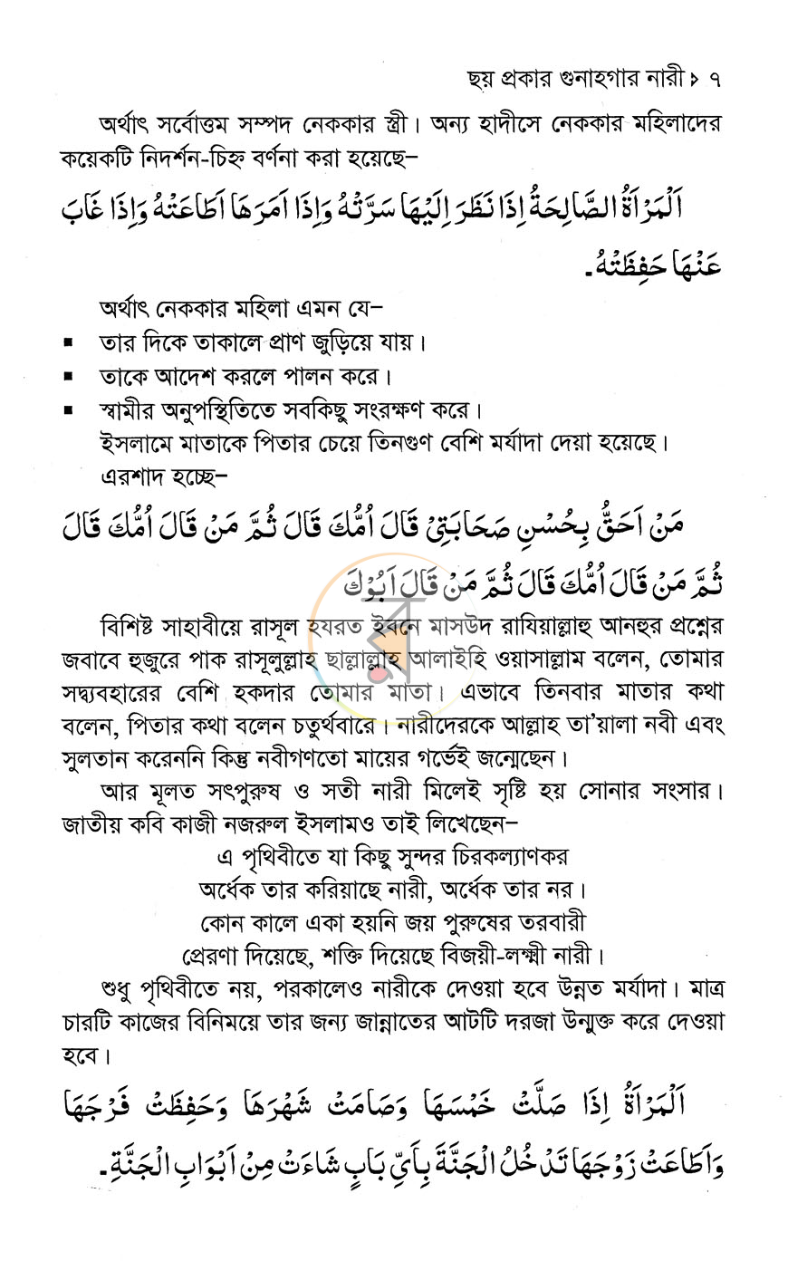 পাতা 5