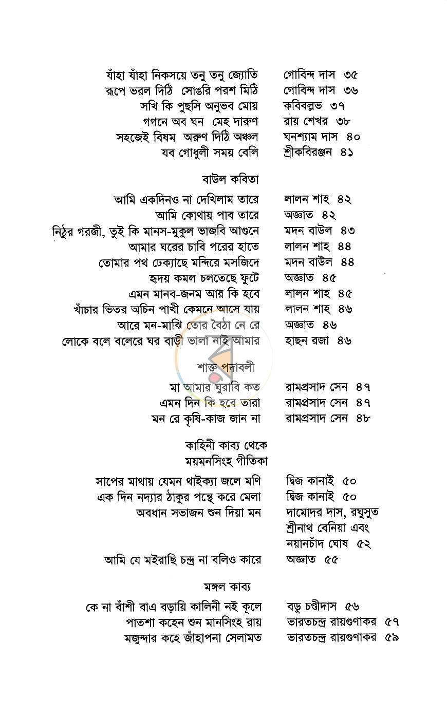 পাতা 6