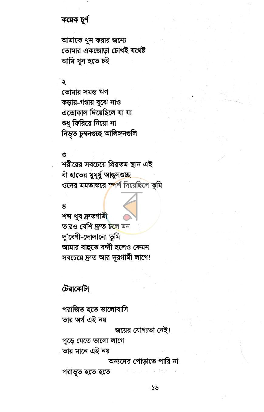 পাতা 10