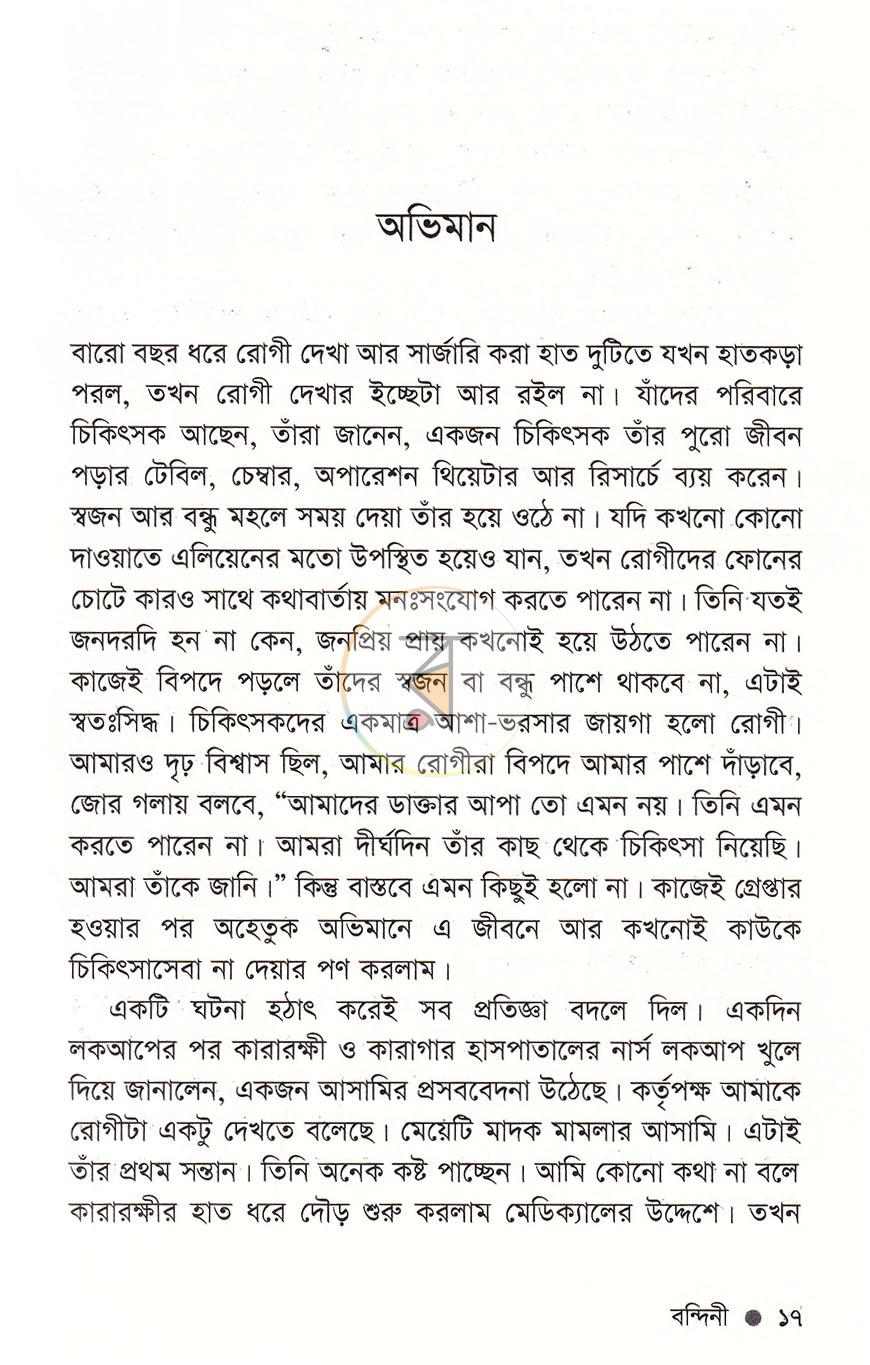 পাতা 12