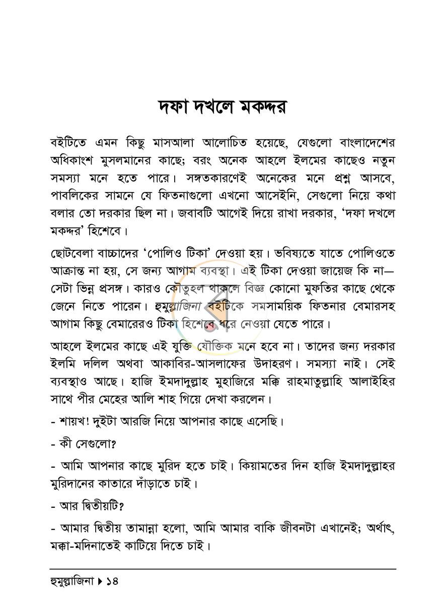 পাতা 9